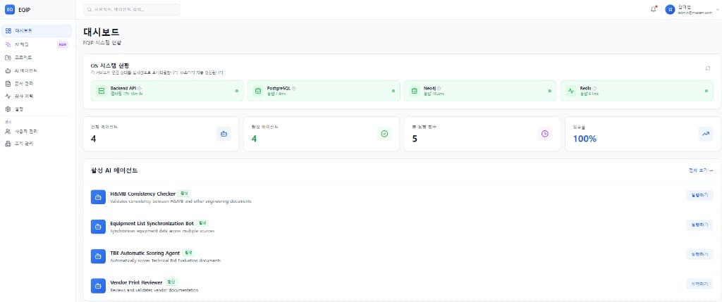 EQIP AI 에이전트 리스트 화면