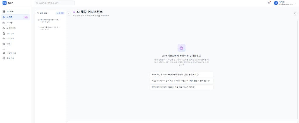 EQIP AI 채팅 어시스턴트 화면