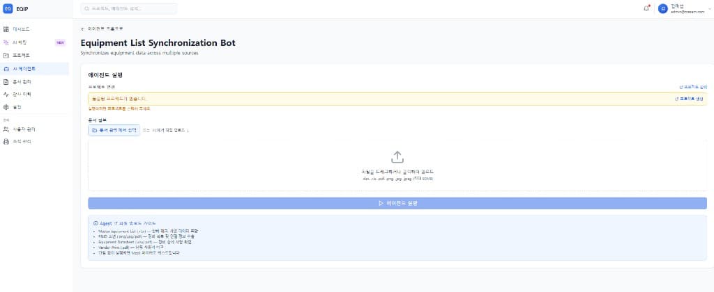EQIP Equipment List Synchronization Bot 화면
